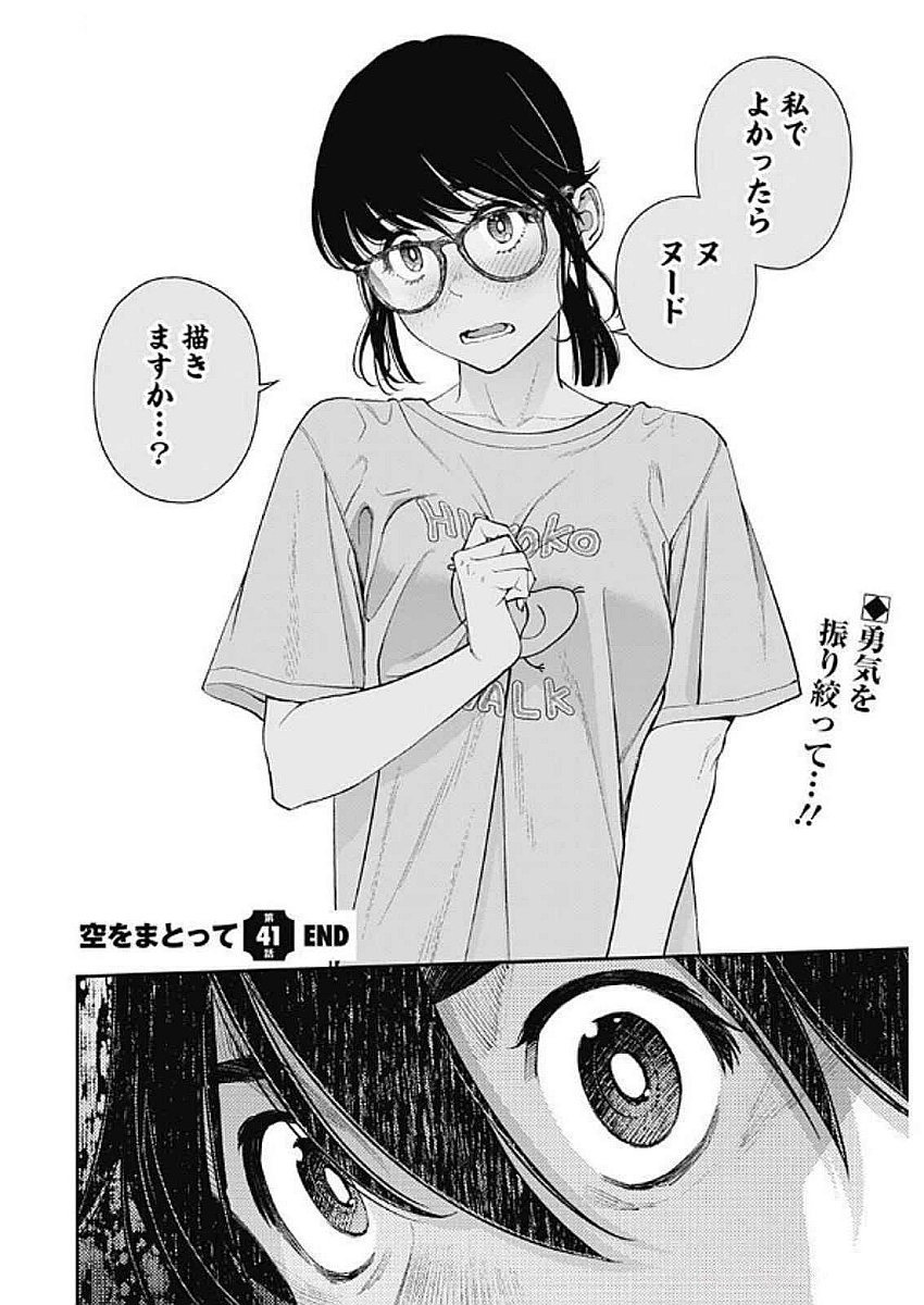 Sora wo Matotte Chap 41 - Next Chap 42