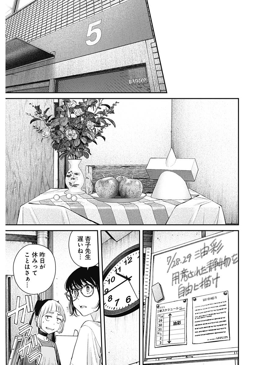 Sora wo Matotte Chap 42 - Next Chap 43
