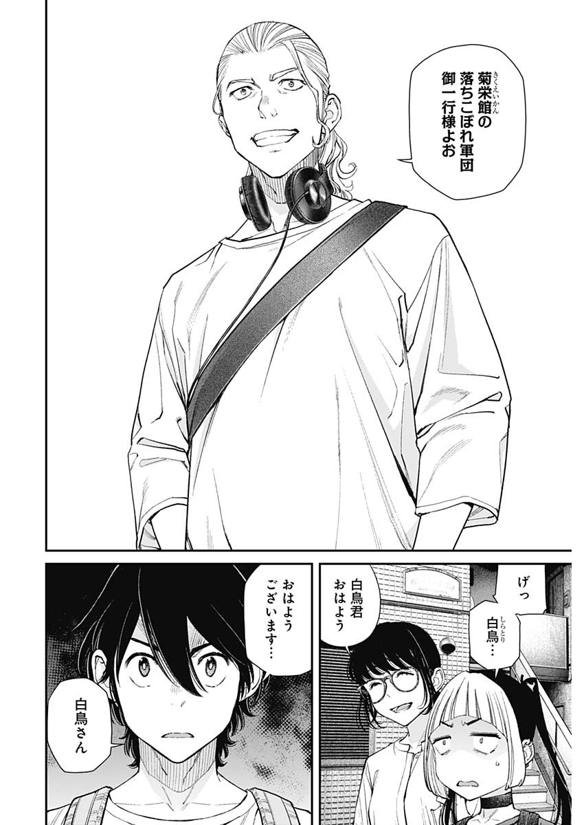 Sora wo Matotte Chap 42 - Next Chap 43