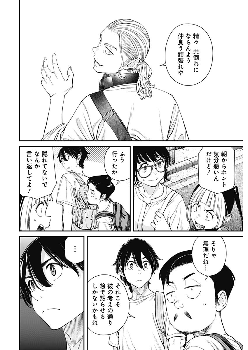 Sora wo Matotte Chap 42 - Next Chap 43