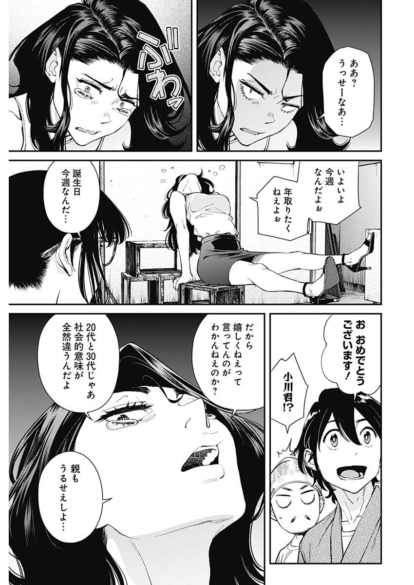 Sora wo Matotte Chap 42 - Next Chap 43
