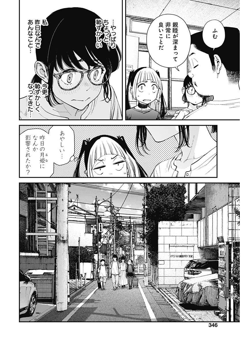 Sora wo Matotte Chap 42 - Next Chap 43