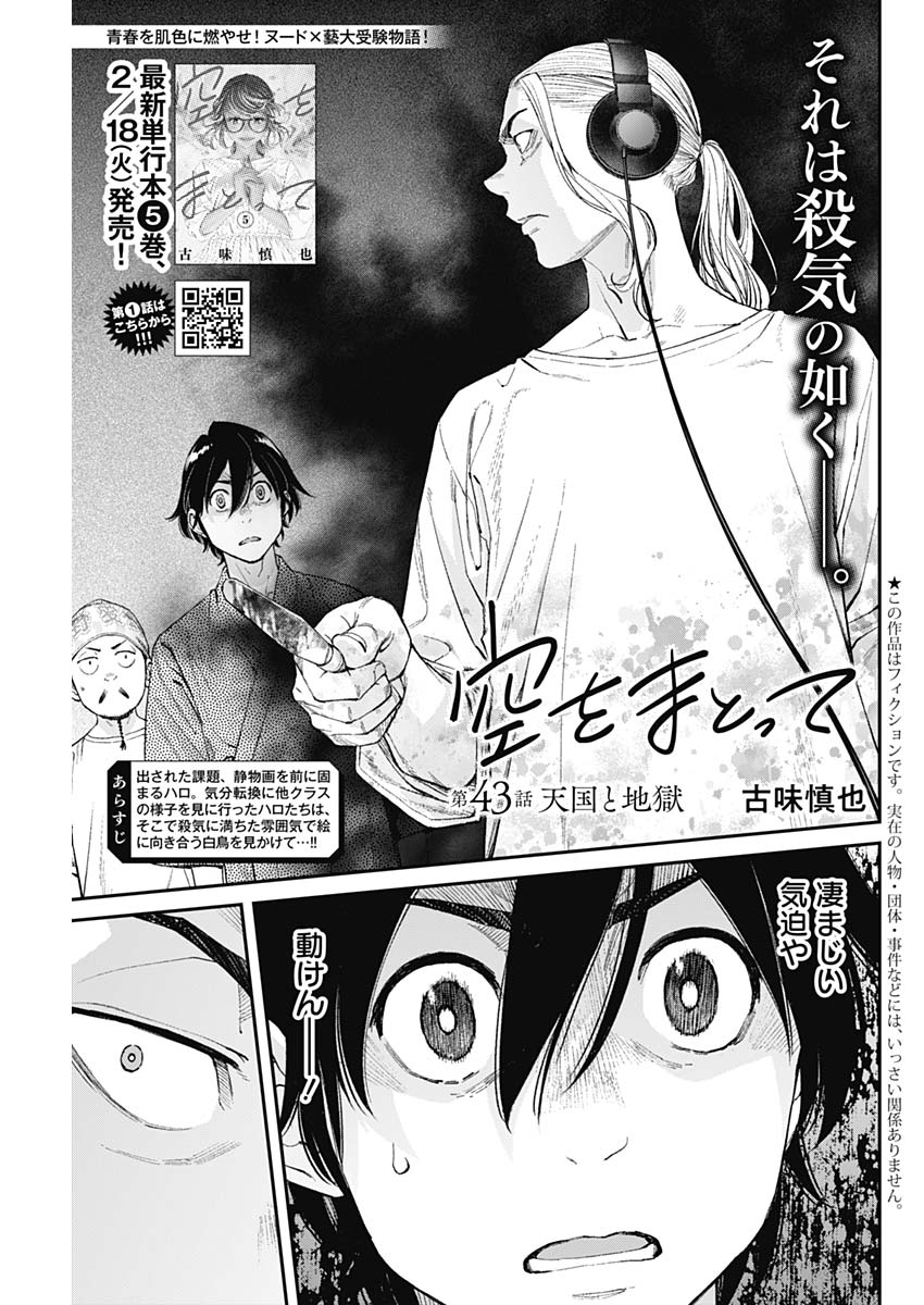 Sora wo Matotte Chap 43 - Next Chap 44