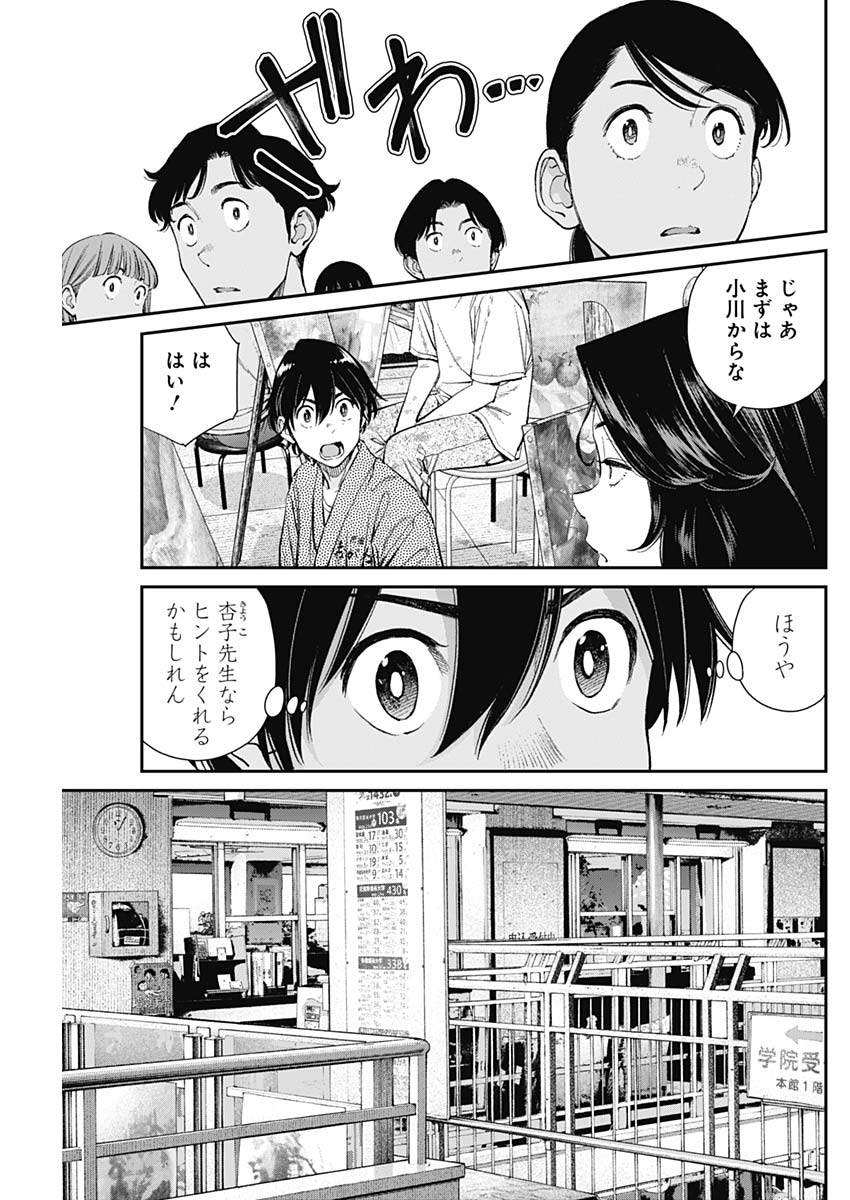 Sora wo Matotte Chap 43 - Next Chap 44