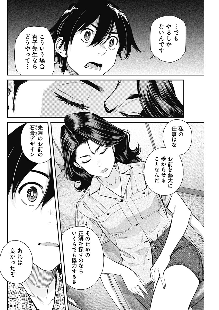 Sora wo Matotte Chap 43 - Next Chap 44