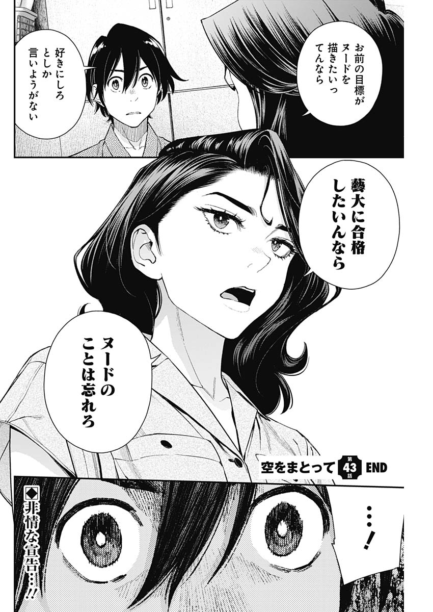 Sora wo Matotte Chap 43 - Next Chap 44