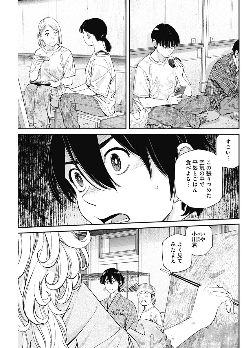 Sora wo Matotte Chap 43 - Next Chap 44
