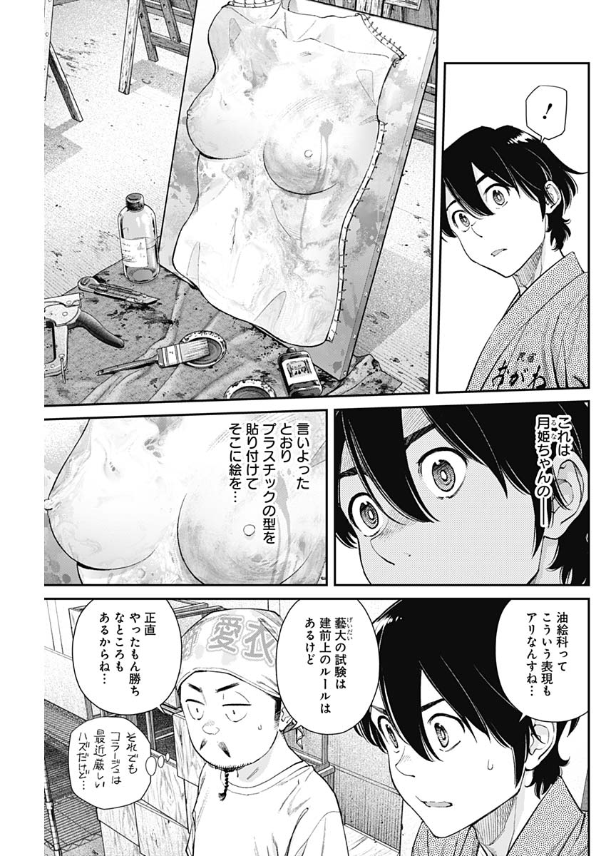 Sora wo Matotte Chap 43 - Next Chap 44