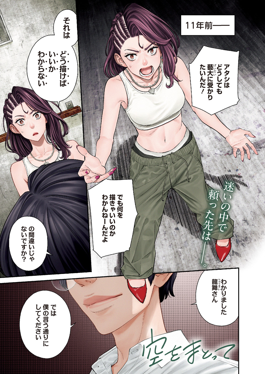 Sora wo Matotte Chap 44 - Next Chap 45