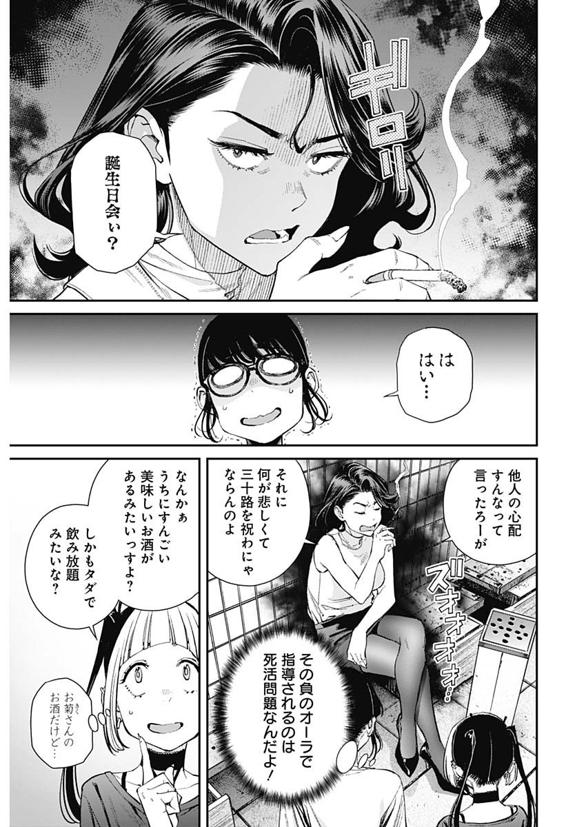 Sora wo Matotte Chap 44 - Next Chap 45