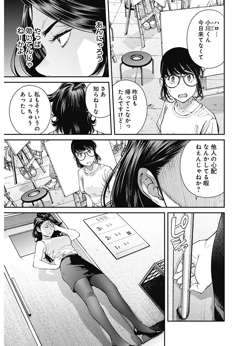 Sora wo Matotte Chap 44 - Next Chap 45