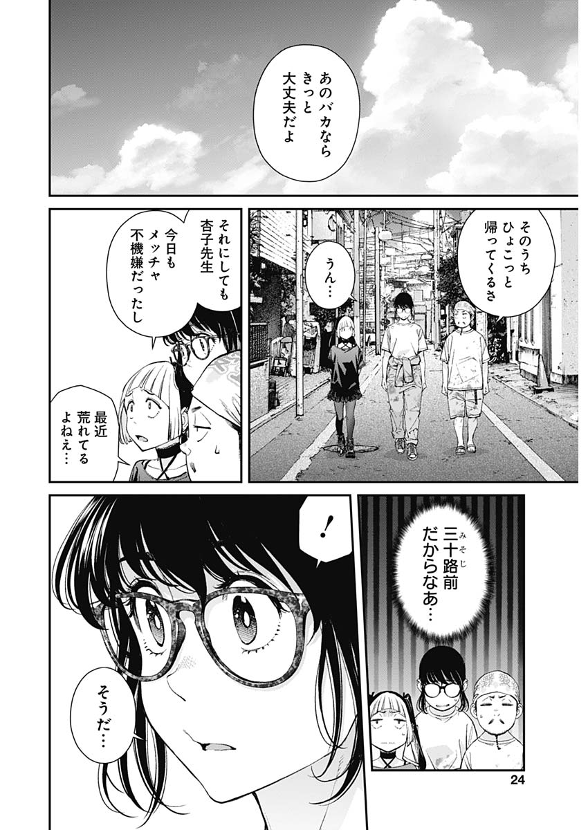 Sora wo Matotte Chap 44 - Next Chap 45