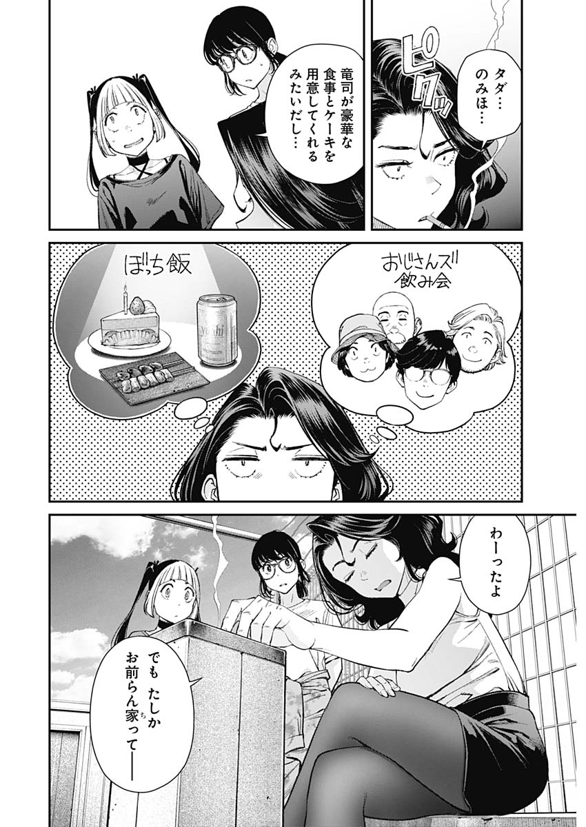 Sora wo Matotte Chap 44 - Next Chap 45