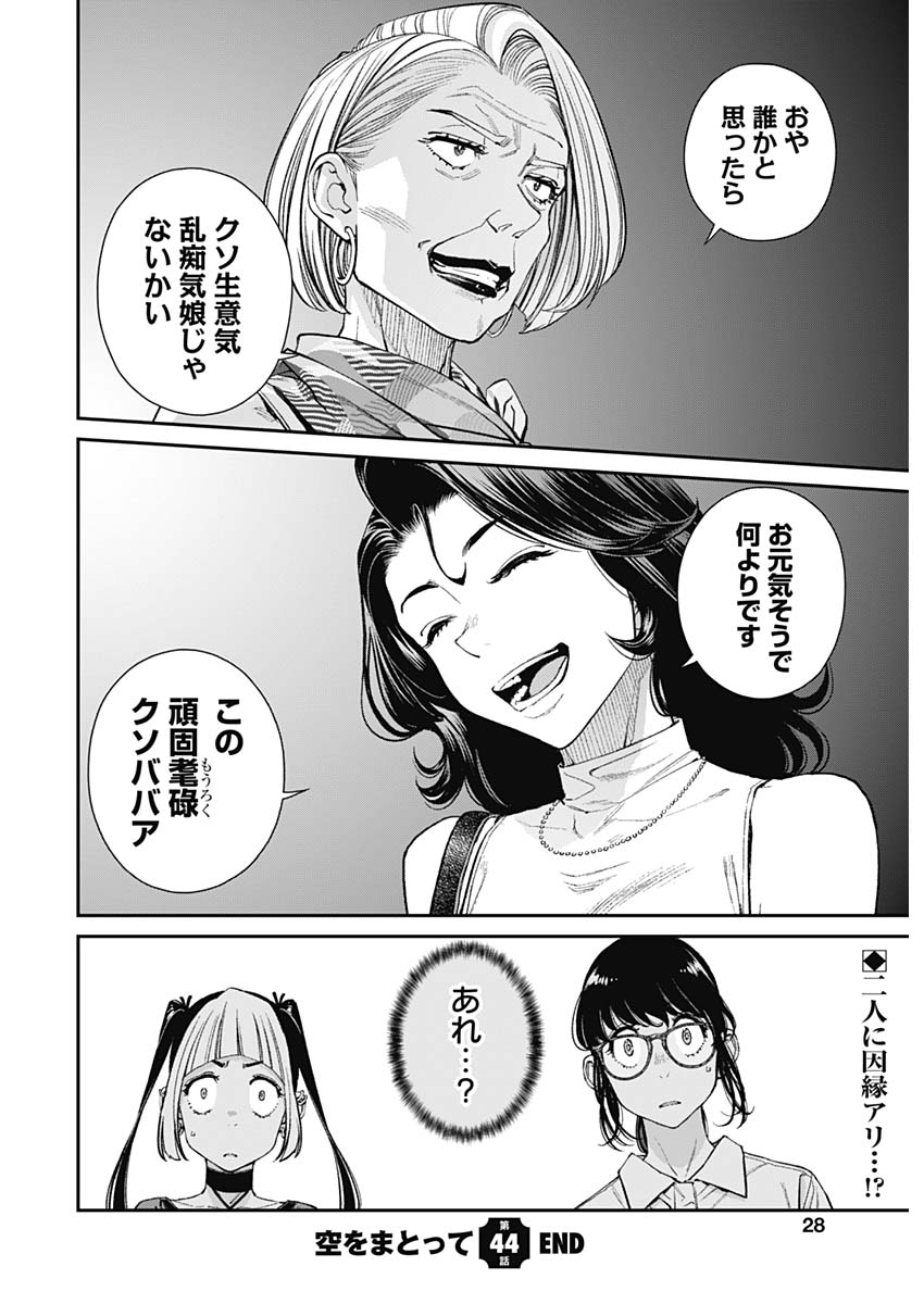 Sora wo Matotte Chap 44 - Next Chap 45