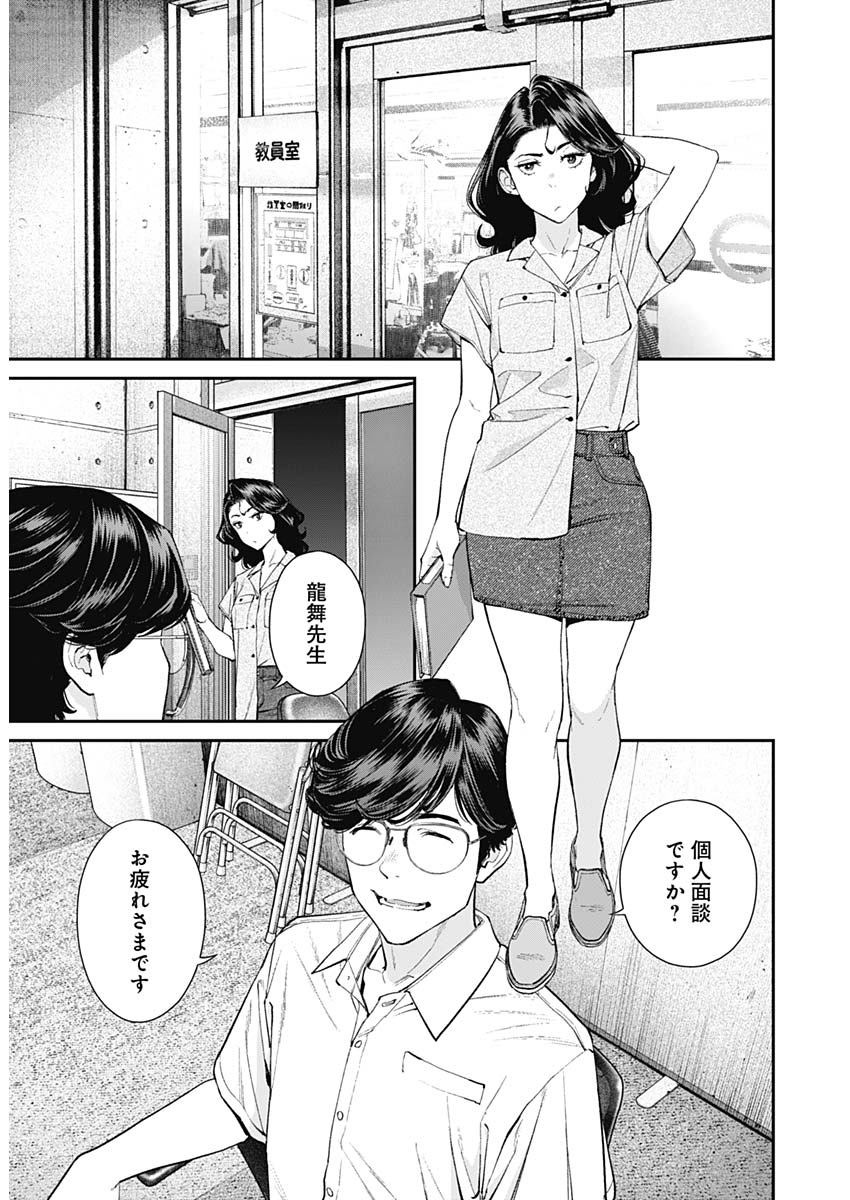 Sora wo Matotte Chap 44 - Next Chap 45