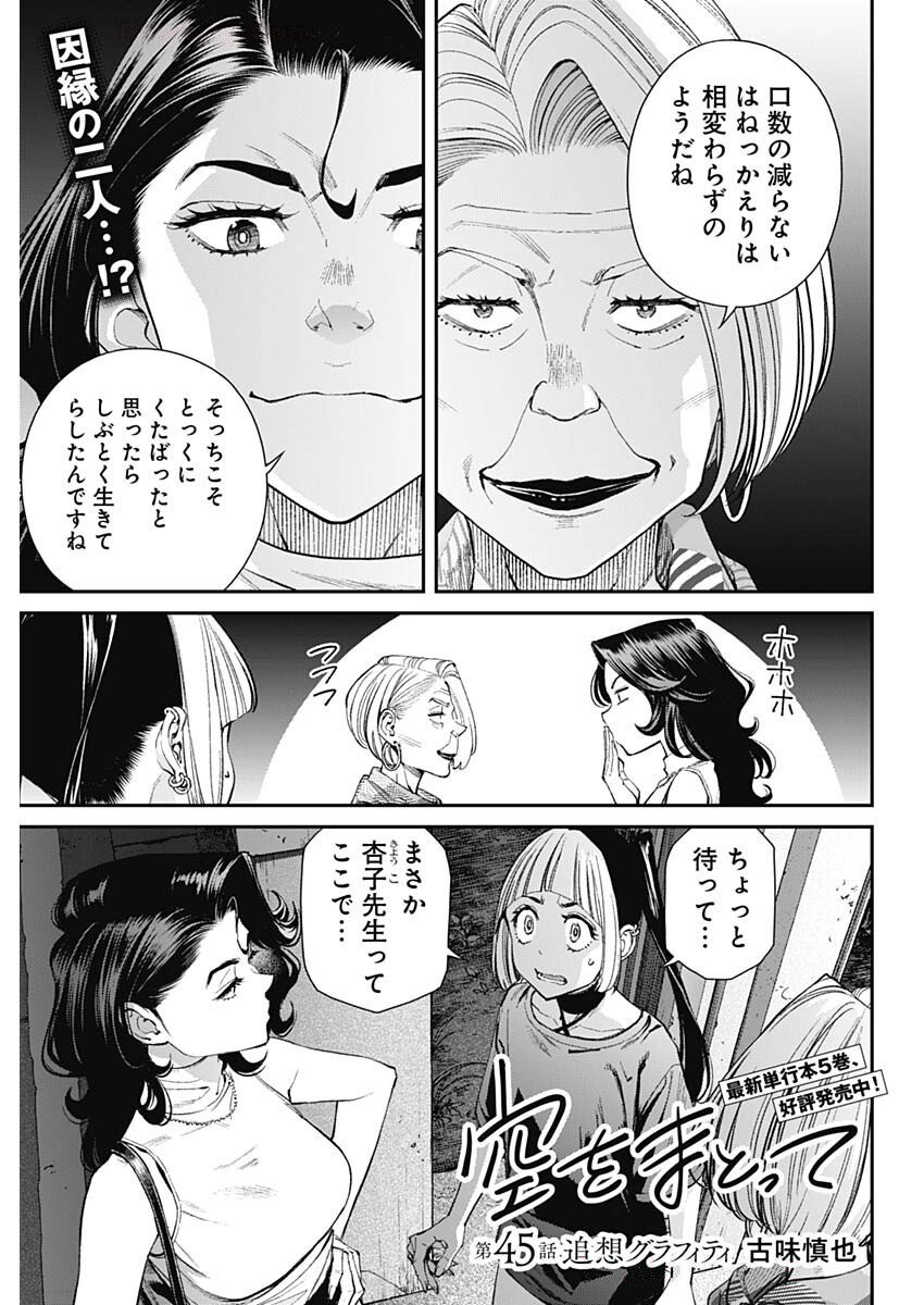 Sora wo Matotte Chap 45 - Next Chap 46