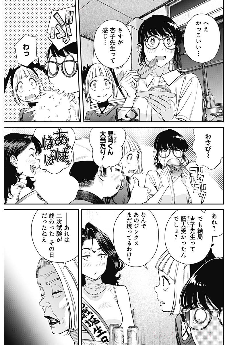 Sora wo Matotte Chap 45 - Next Chap 46