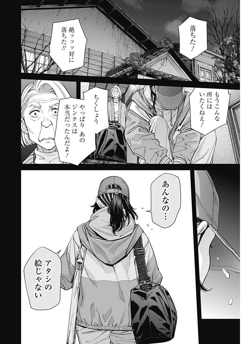 Sora wo Matotte Chap 45 - Next Chap 46