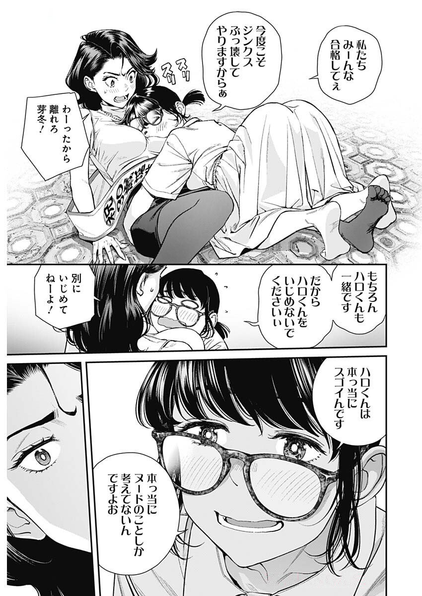 Sora wo Matotte Chap 45 - Next Chap 46