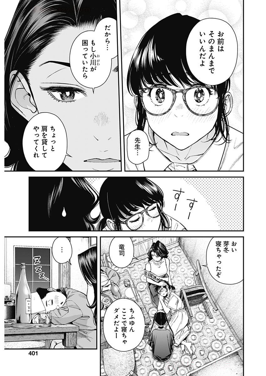 Sora wo Matotte Chap 45 - Next Chap 46