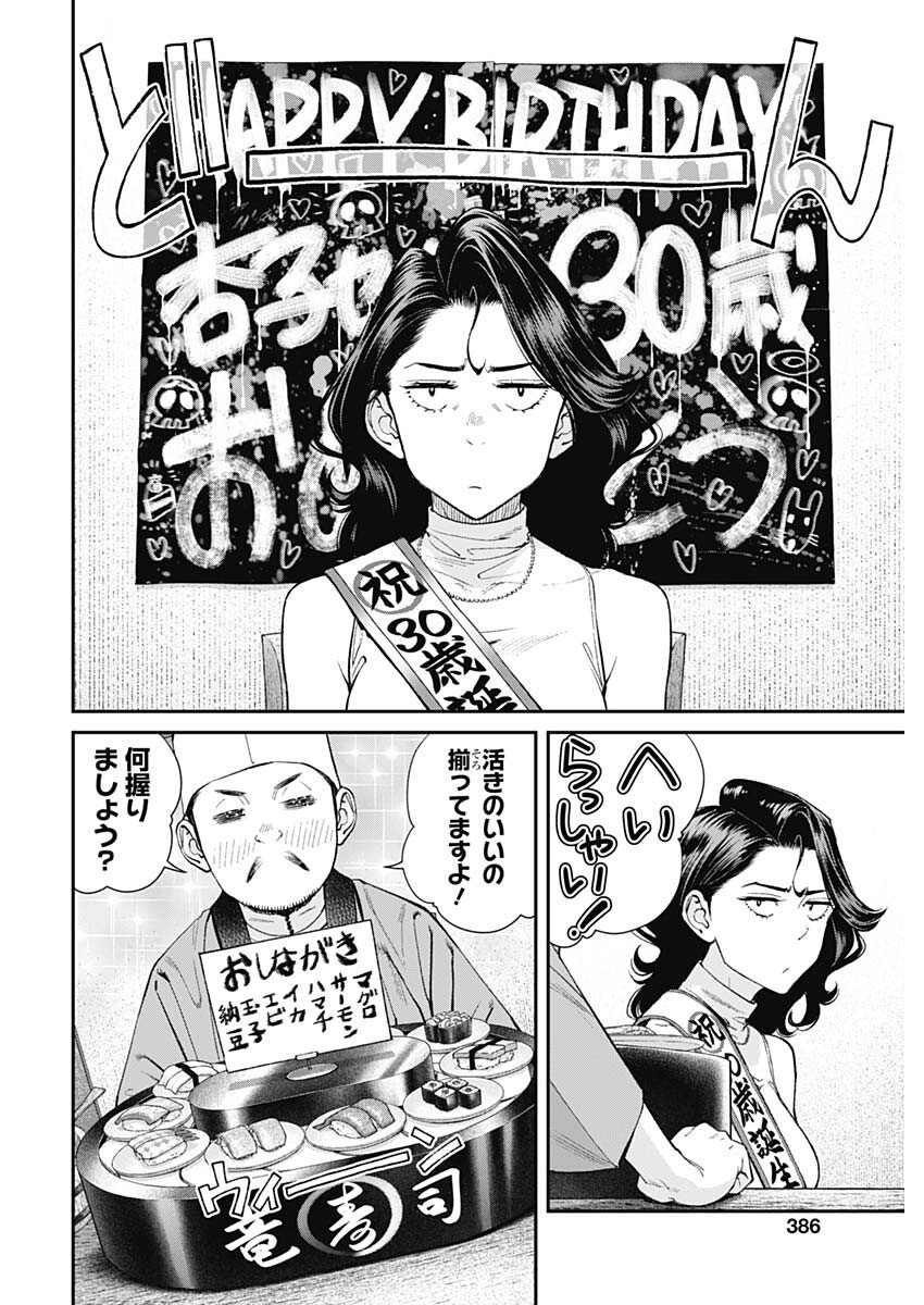 Sora wo Matotte Chap 45 - Next Chap 46