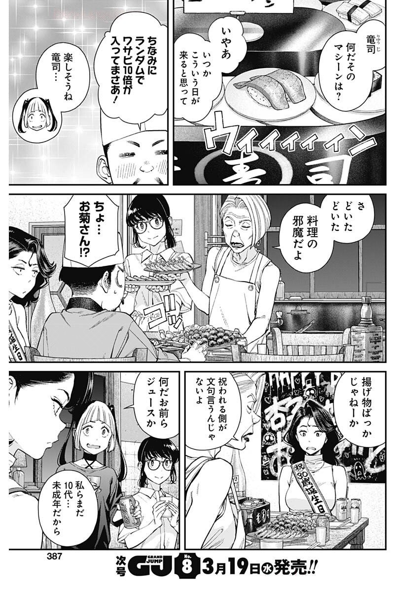 Sora wo Matotte Chap 45 - Next Chap 46