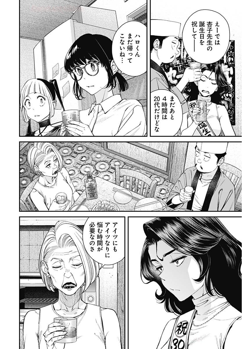 Sora wo Matotte Chap 45 - Next Chap 46