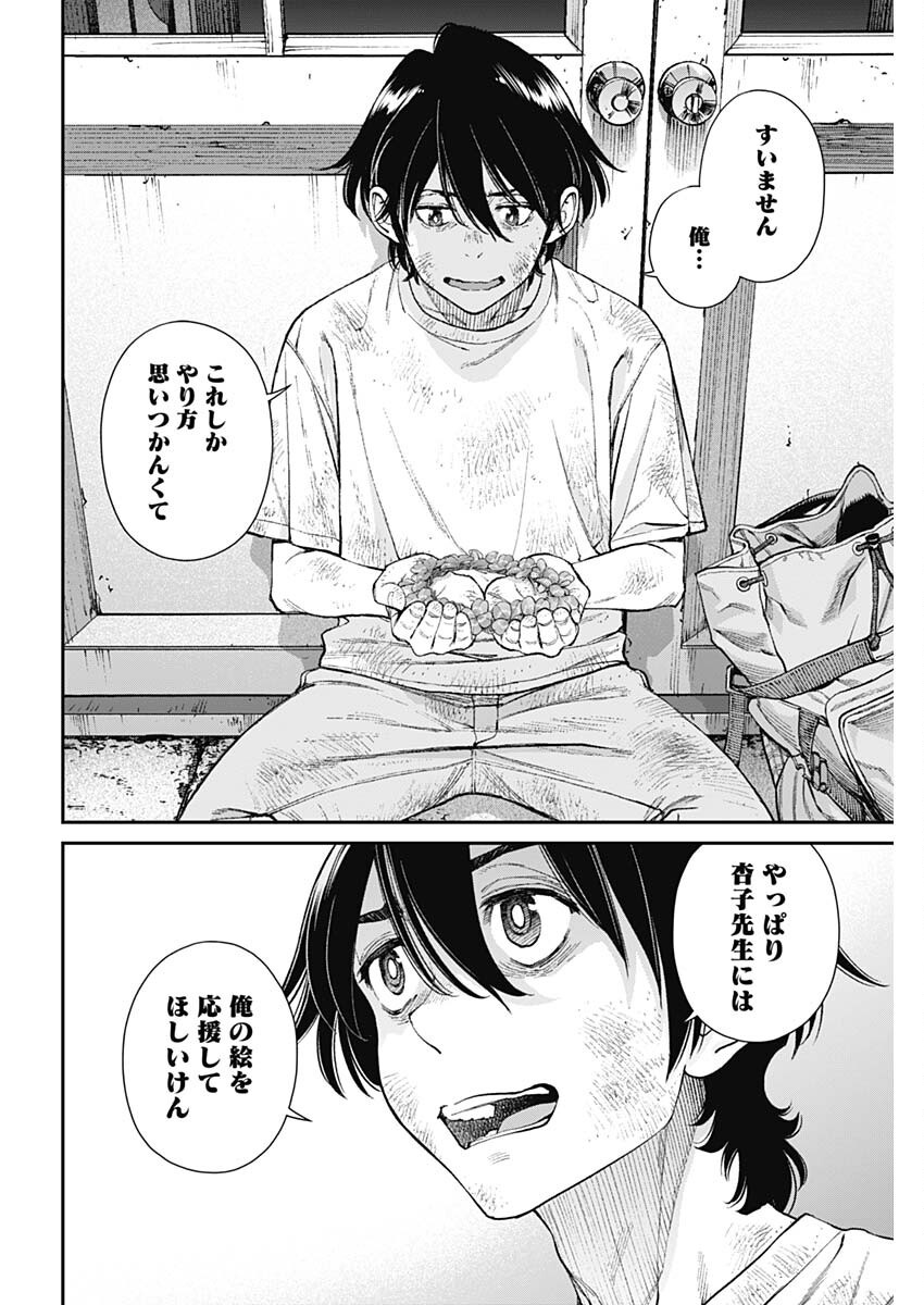 Sora wo Matotte Chap 46 - Next Chap 47
