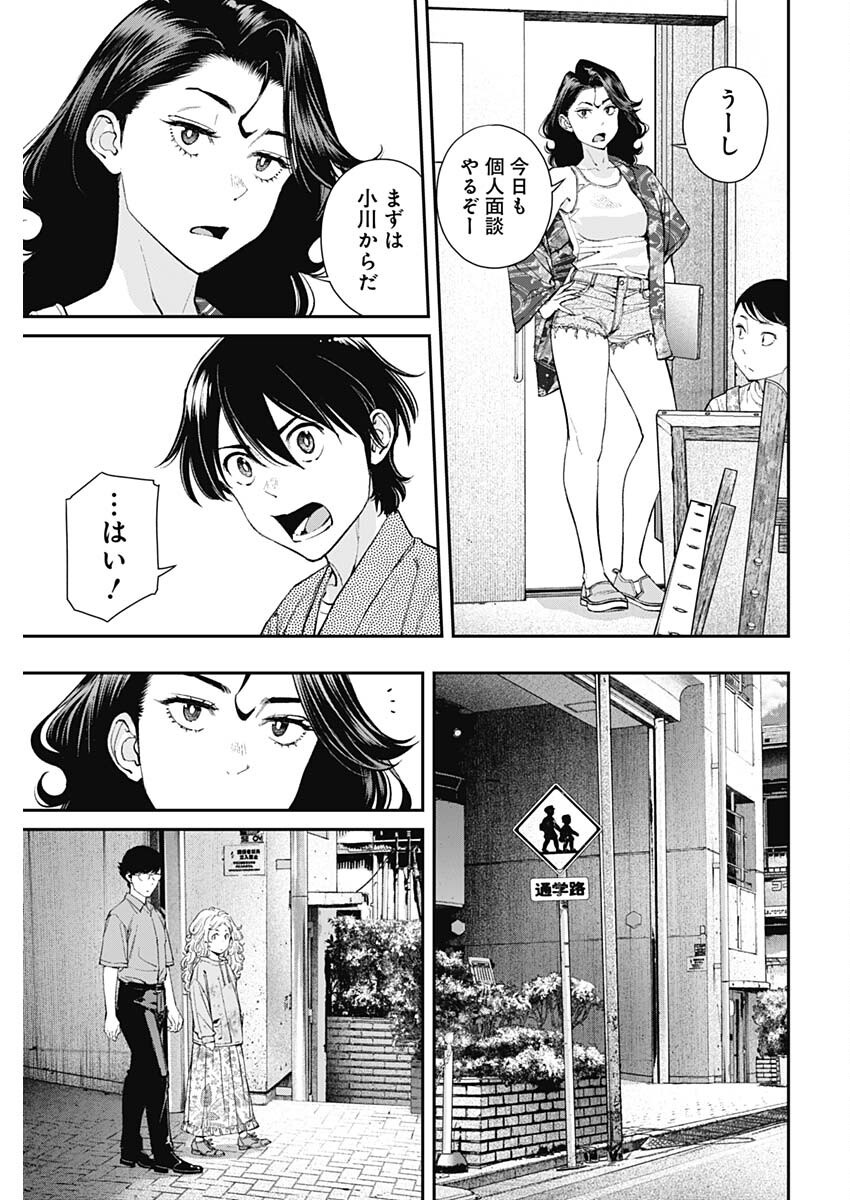 Sora wo Matotte Chap 46 - Next Chap 47