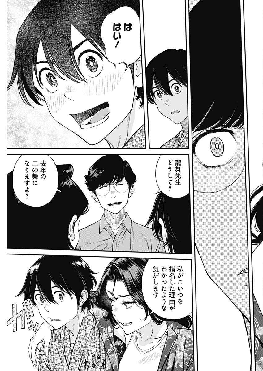 Sora wo Matotte Chap 46 - Next Chap 47