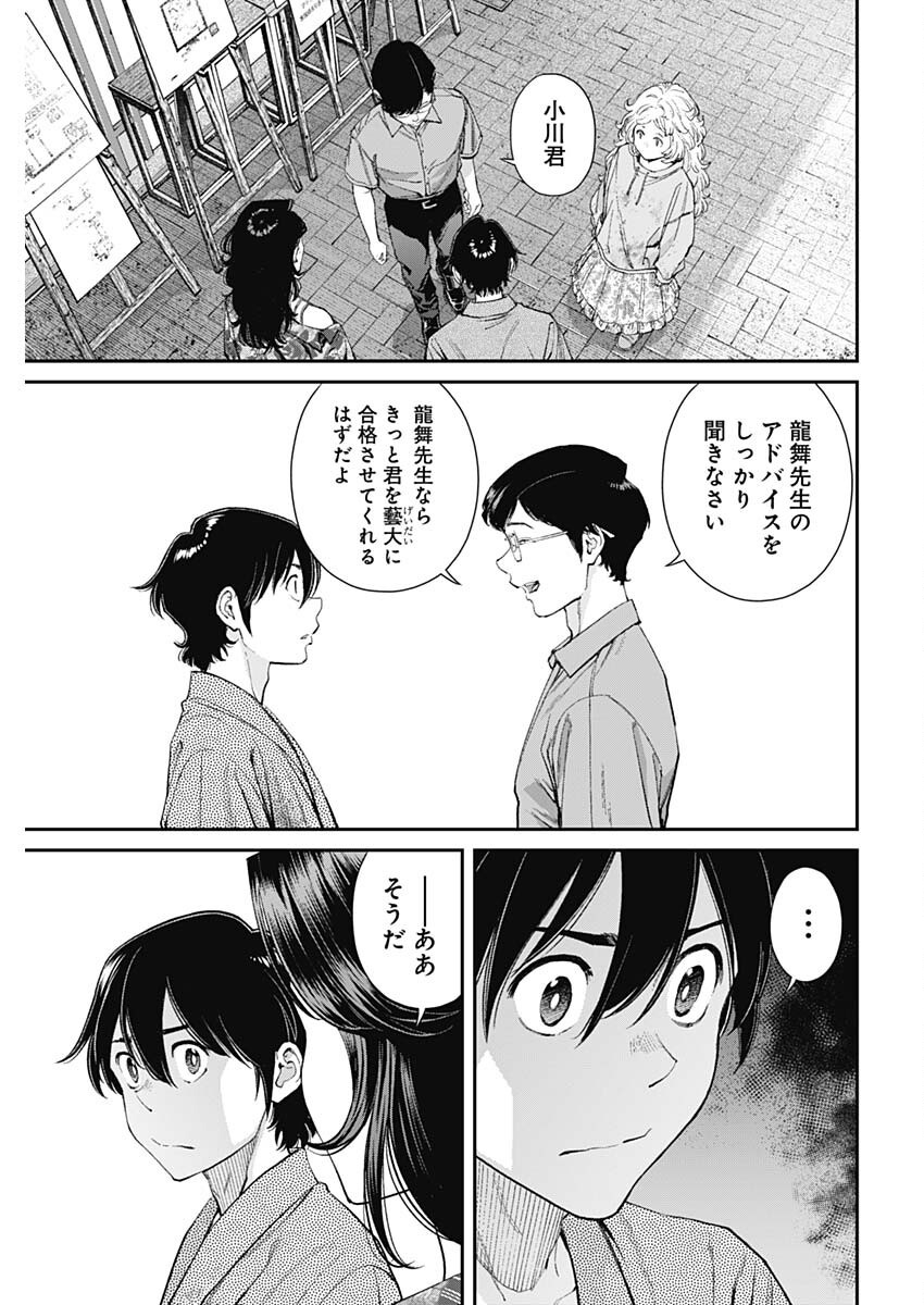 Sora wo Matotte Chap 46 - Next Chap 47