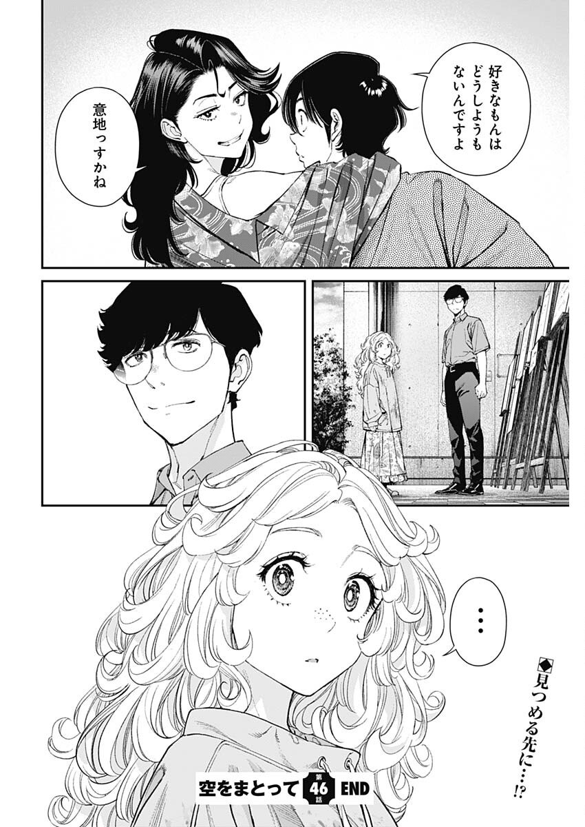 Sora wo Matotte Chap 46 - Next Chap 47