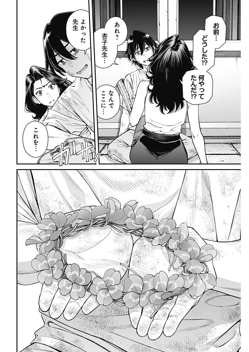 Sora wo Matotte Chap 46 - Next Chap 47