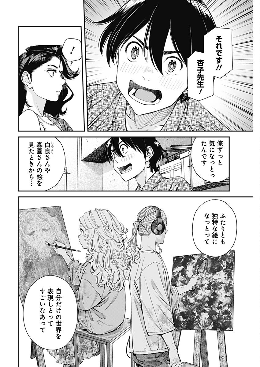 Sora wo Matotte Chap 47 - Next Chap 48