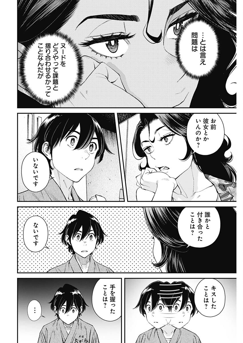 Sora wo Matotte Chap 47 - Next Chap 48
