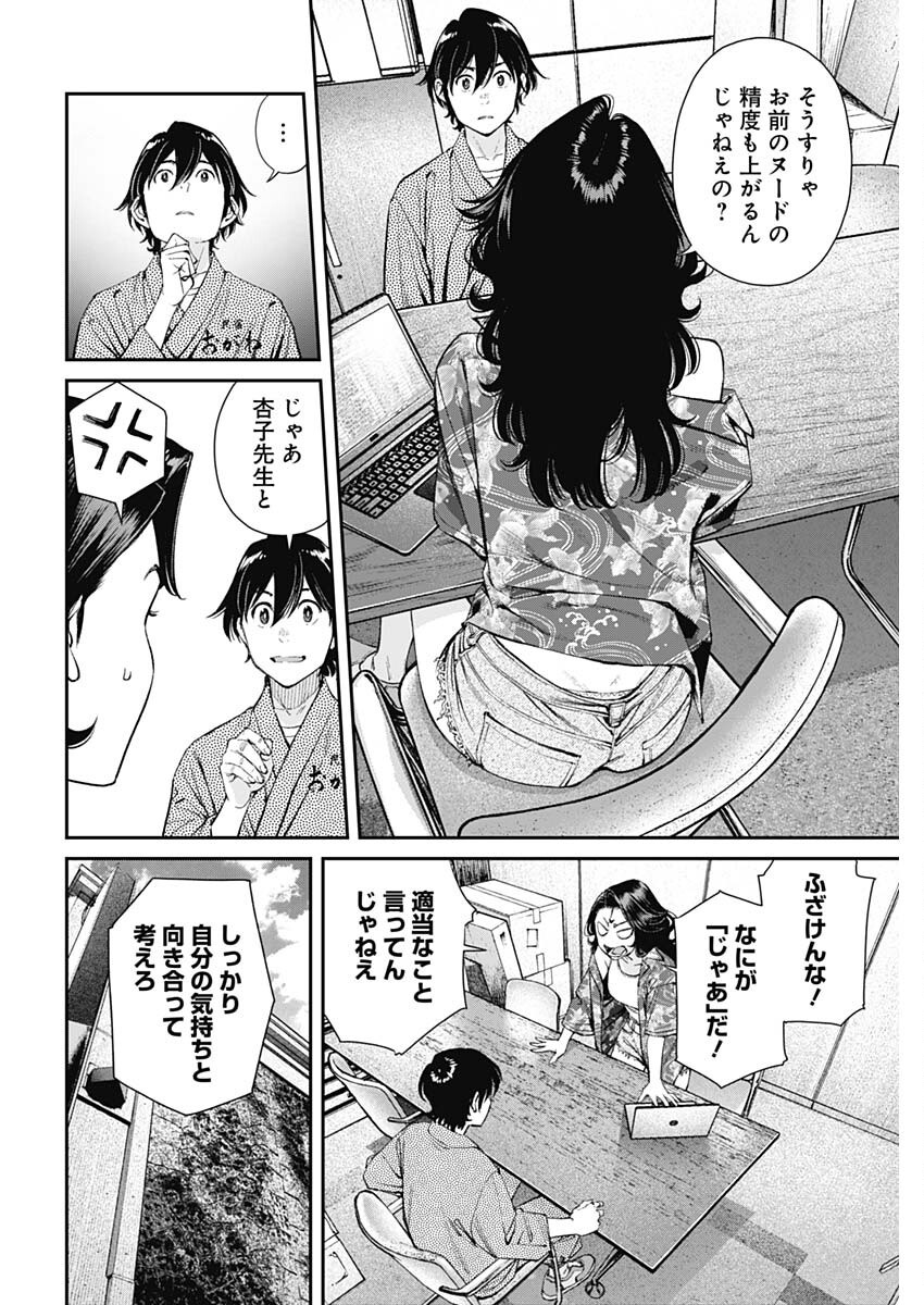 Sora wo Matotte Chap 47 - Next Chap 48