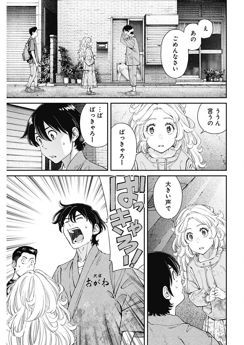 Sora wo Matotte Chap 47 - Next Chap 48