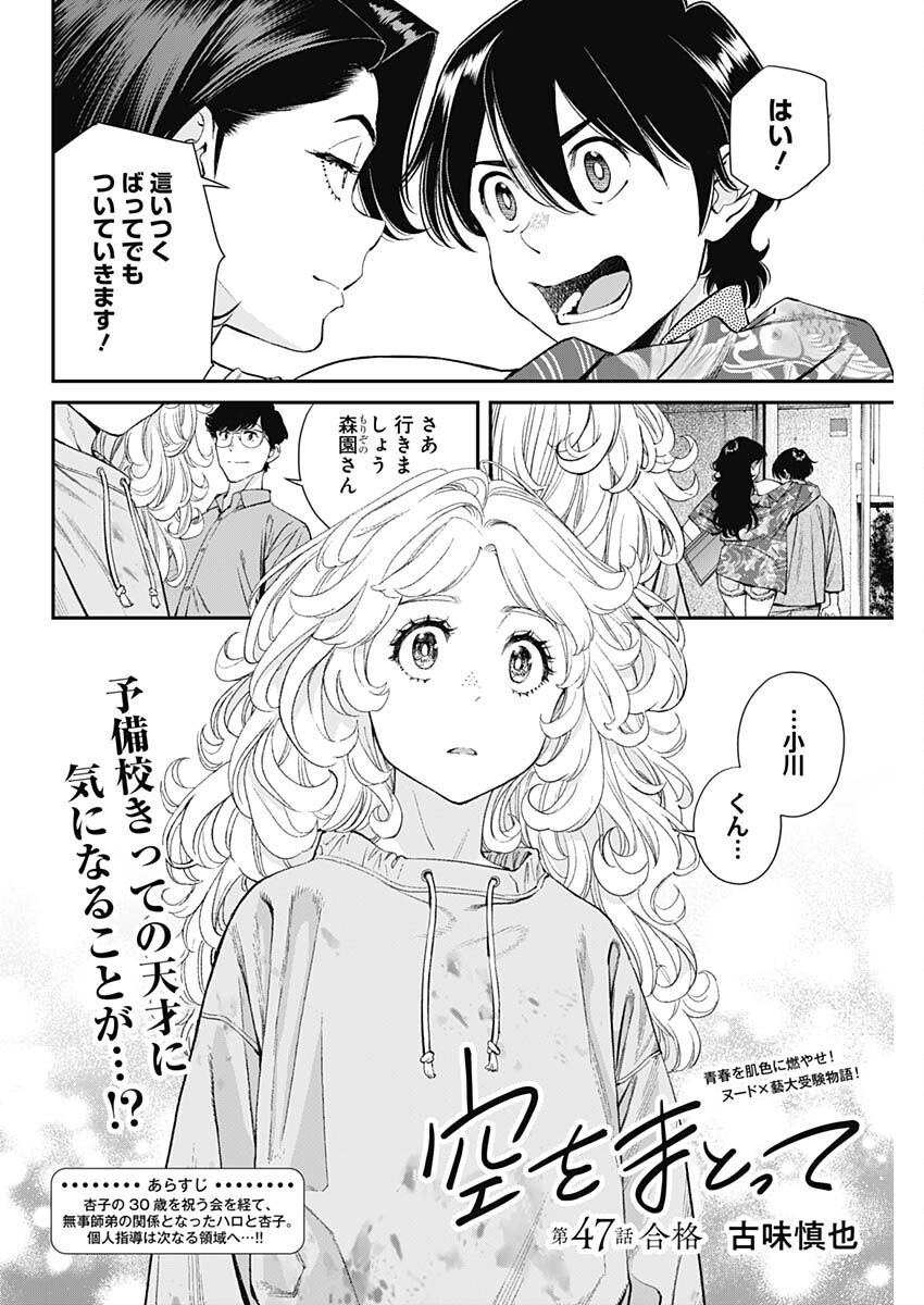 Sora wo Matotte Chap 47 - Next Chap 48