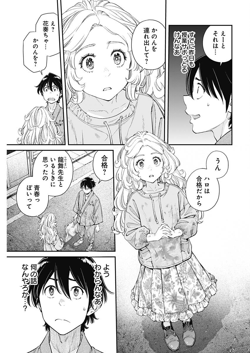 Sora wo Matotte Chap 47 - Next Chap 48