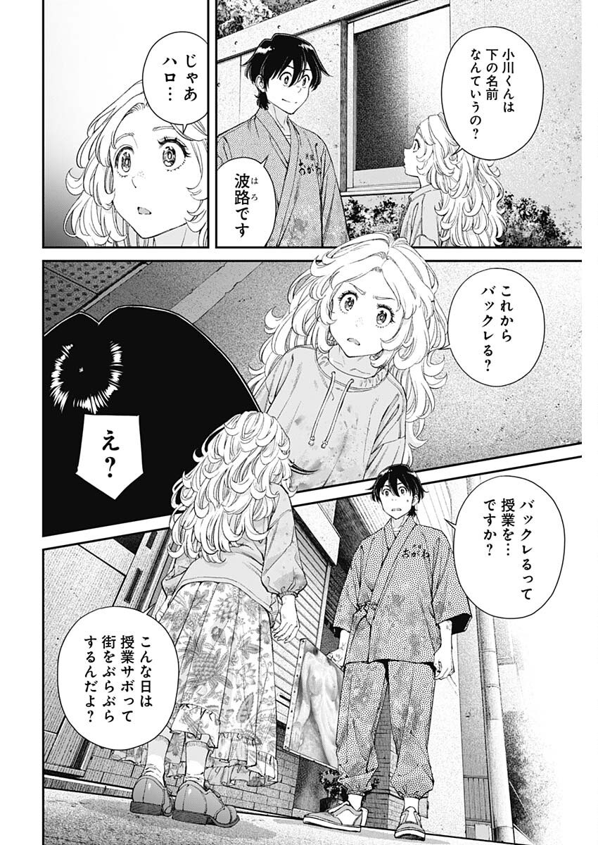 Sora wo Matotte Chap 47 - Next Chap 48