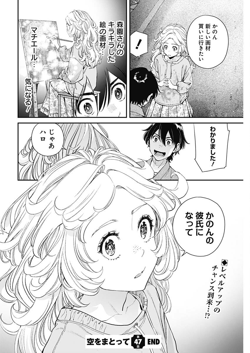 Sora wo Matotte Chap 47 - Next Chap 48