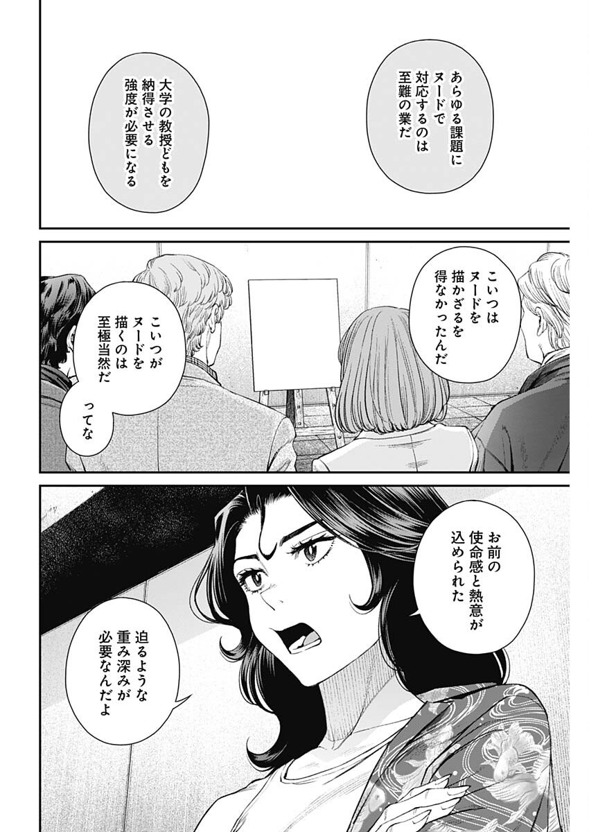 Sora wo Matotte Chap 47 - Next Chap 48