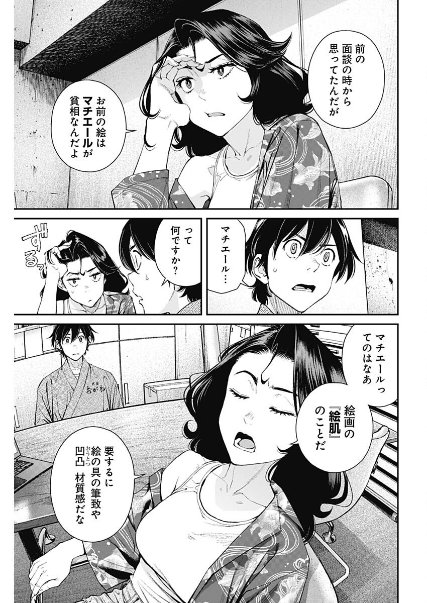 Sora wo Matotte Chap 47 - Next Chap 48