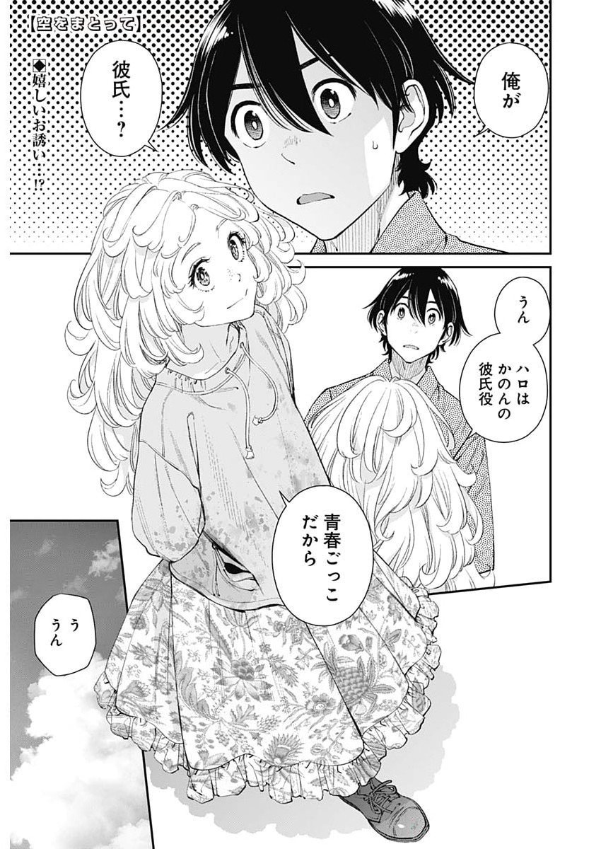 Sora wo Matotte Chap 48 - Next Chap 49