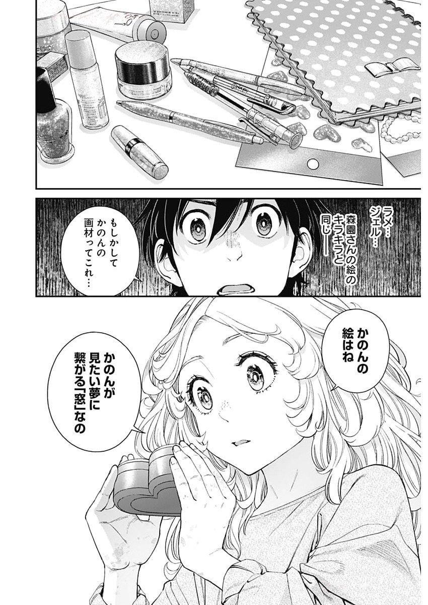 Sora wo Matotte Chap 48 - Next Chap 49