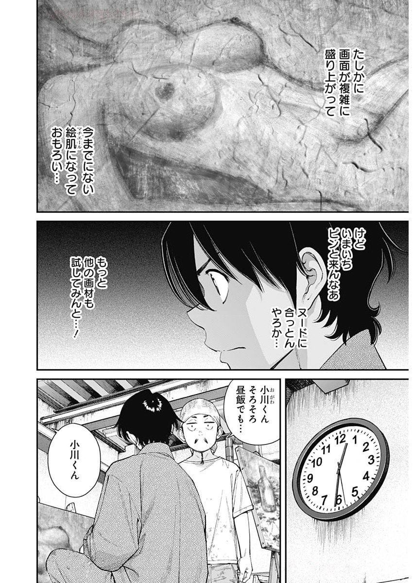 Sora wo Matotte Chap 48 - Next Chap 49