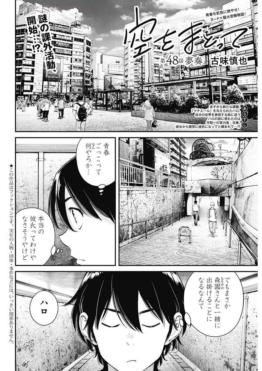 Sora wo Matotte Chap 48 - Next Chap 49