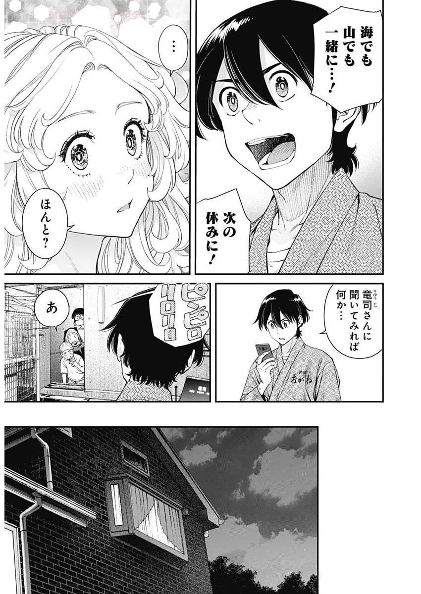 Sora wo Matotte Chap 48 - Next Chap 49