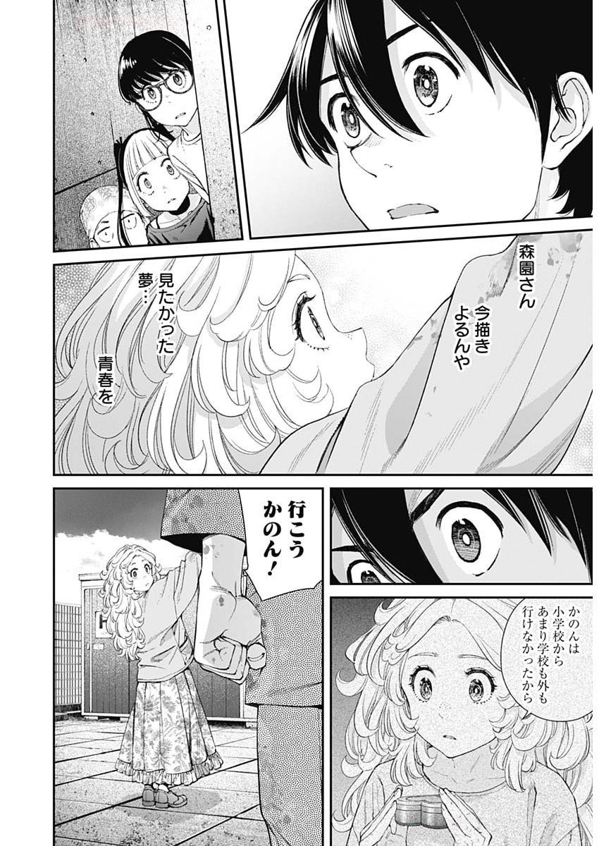 Sora wo Matotte Chap 48 - Next Chap 49