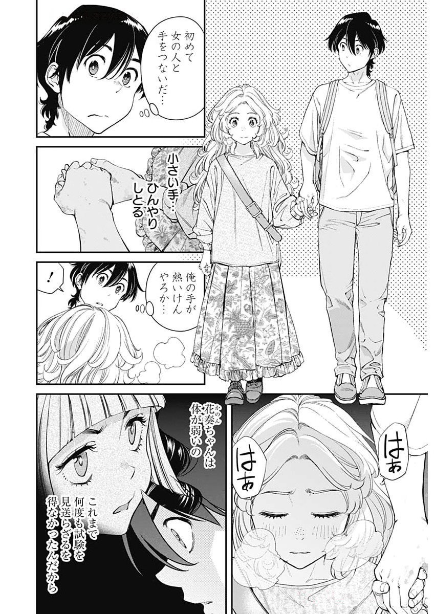 Sora wo Matotte Chap 48 - Next Chap 49